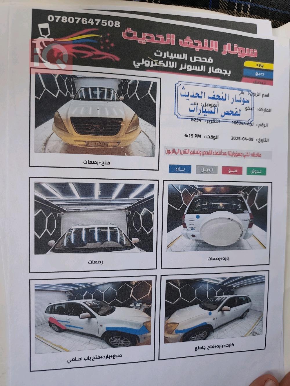 شيري T11 تيجو
